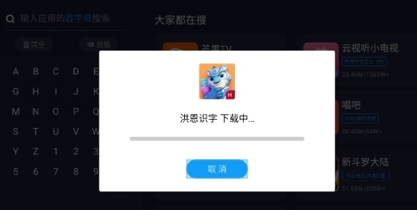 欢视助手TV版最新版