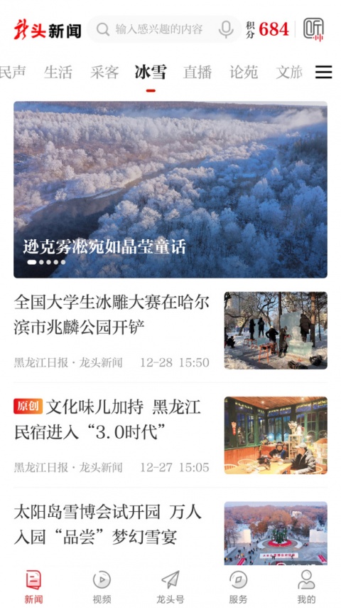 龙头新闻app