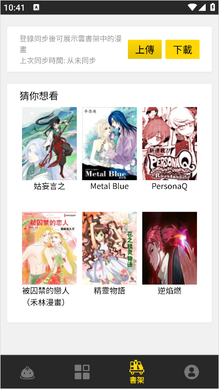 包子漫画app