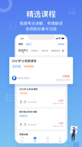 创序医考app