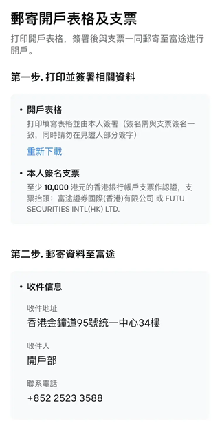富途牛牛证券app