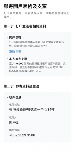 富途牛牛证券app