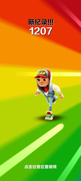 地铁跑酷爱丁堡版本