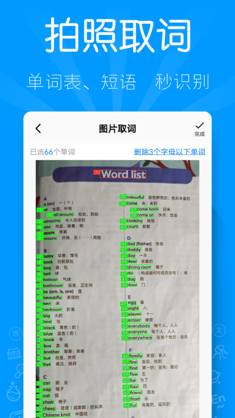AI听写app