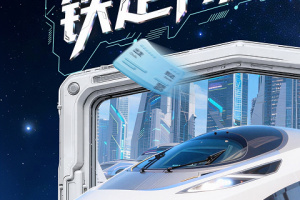 高铁管家12306火车票app