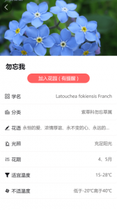 东篱花草app