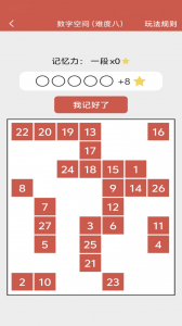 记忆力与注意力训练最新版