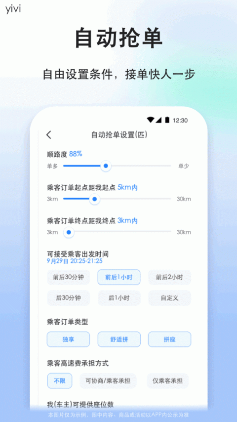 顺风车司机版