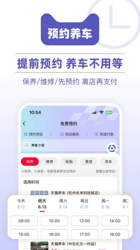 天猫养车app