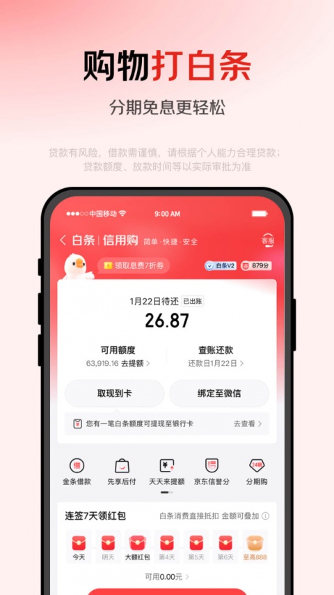 京东金融app