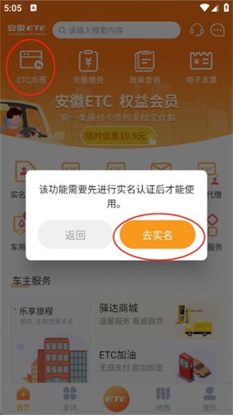安徽ETC手机版app