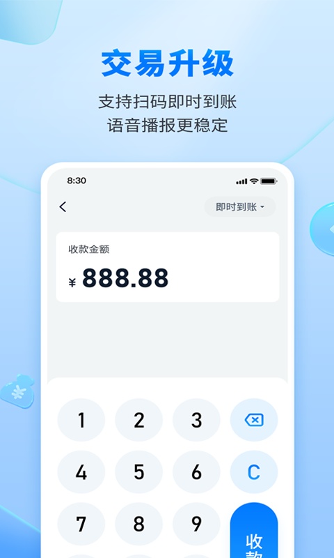 乐刷收银通app