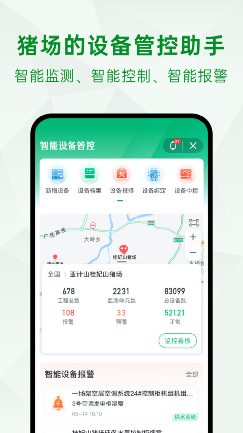 未来猪场Pro官方版