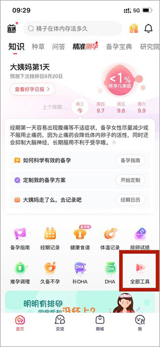 宝宝树孕育app