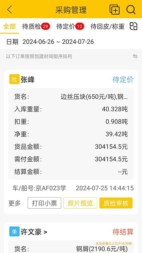 虎宝管家官方版