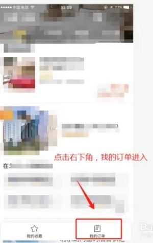 飞猪酒店商家手机版