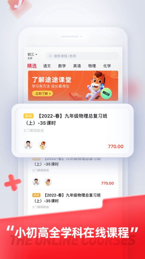 途途课堂网课