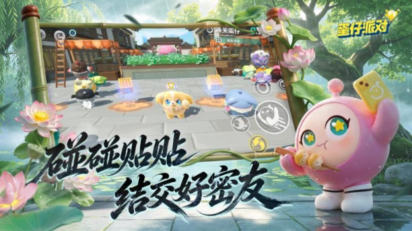 蛋仔派对微信版