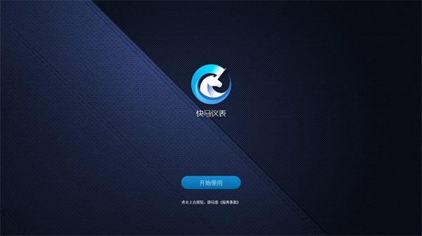 快马市场车机版