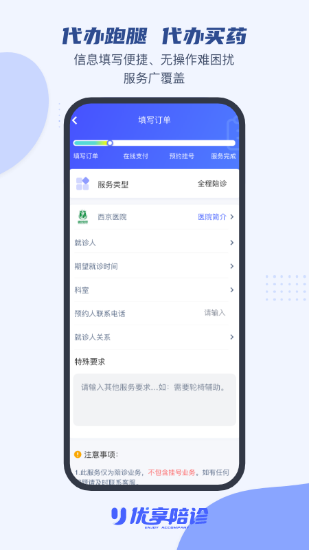优享陪诊app