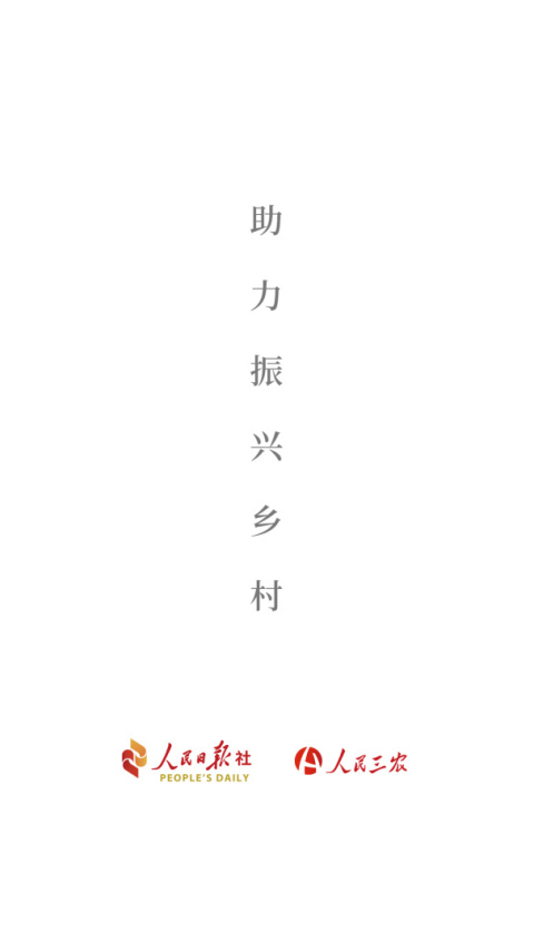 人民三农app最新版