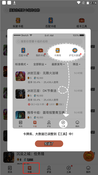 炉石传说盒子官方最新版