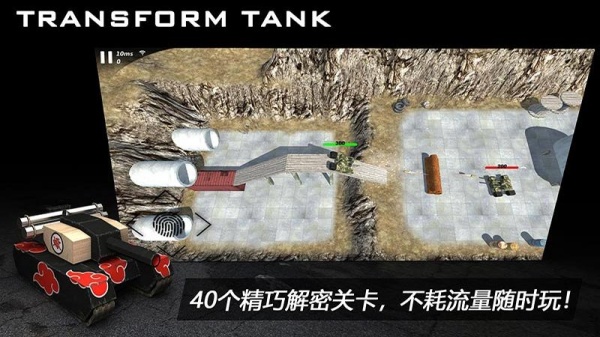变形坦克2官方版