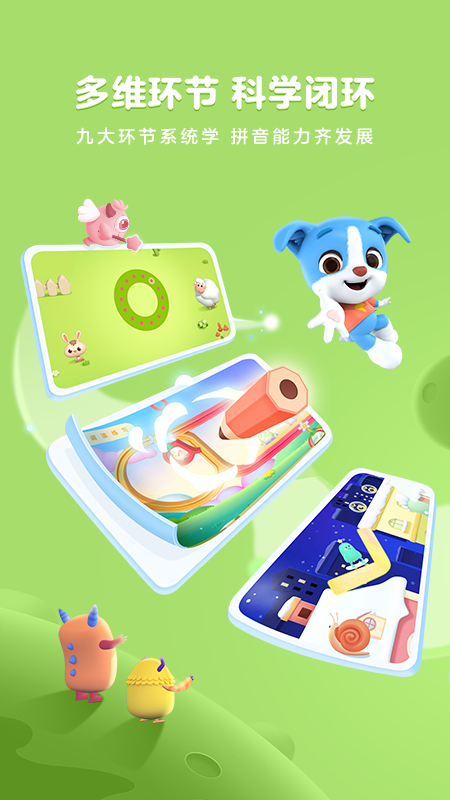 帮帮拼音app