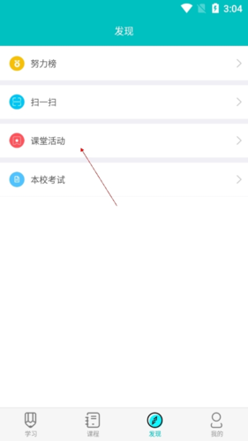 WE Learn学生版