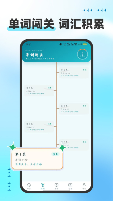 托福听力手机版