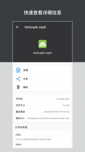 apk安装包管理app