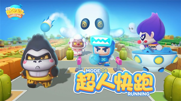 全民泡泡超人小米版