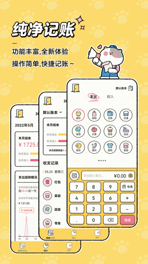喵喵记账app
