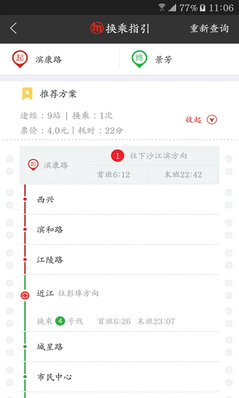 杭州地铁app