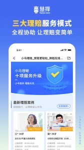 慧择保险网app