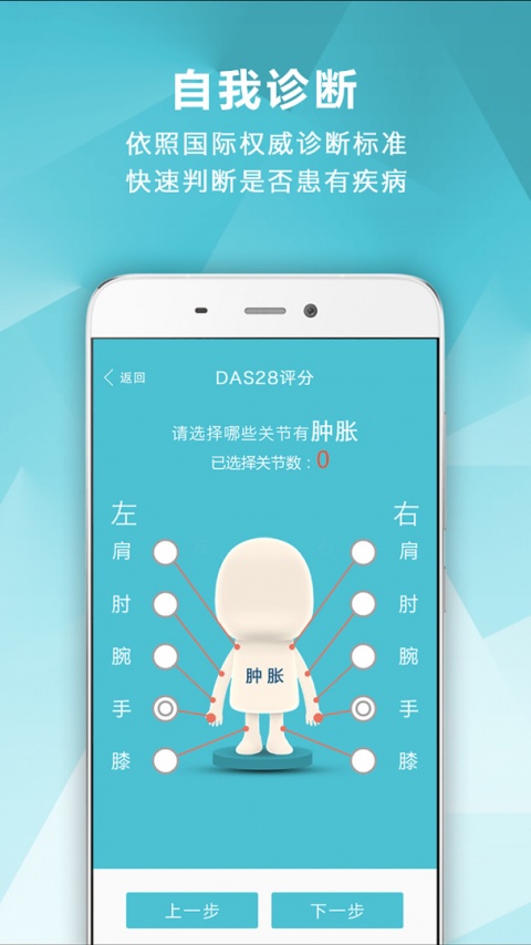 风湿中心app