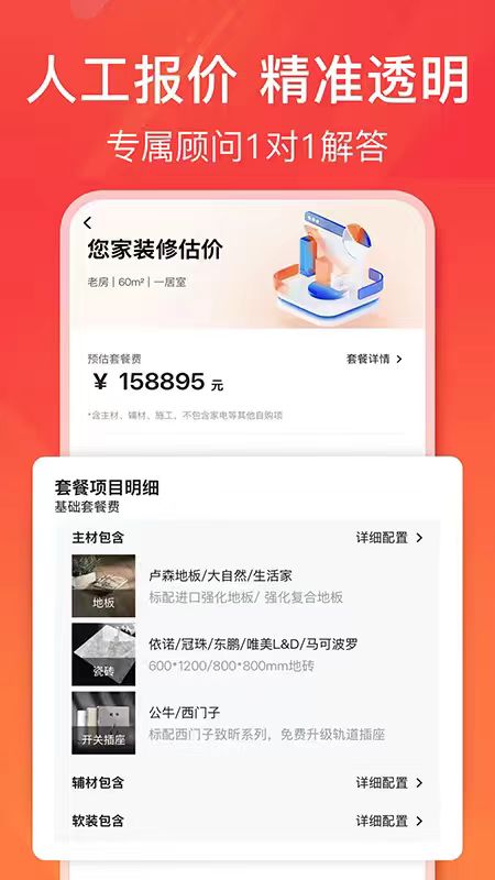 爱空间装修app