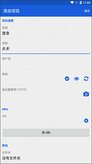 BitWarden最新版
