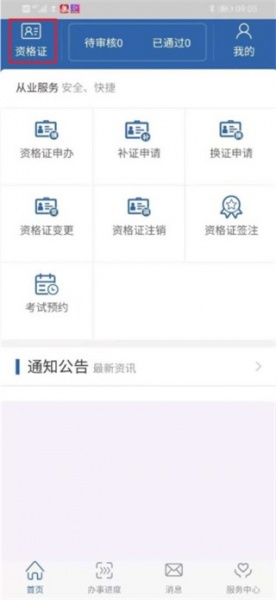 从业自助官方最新版