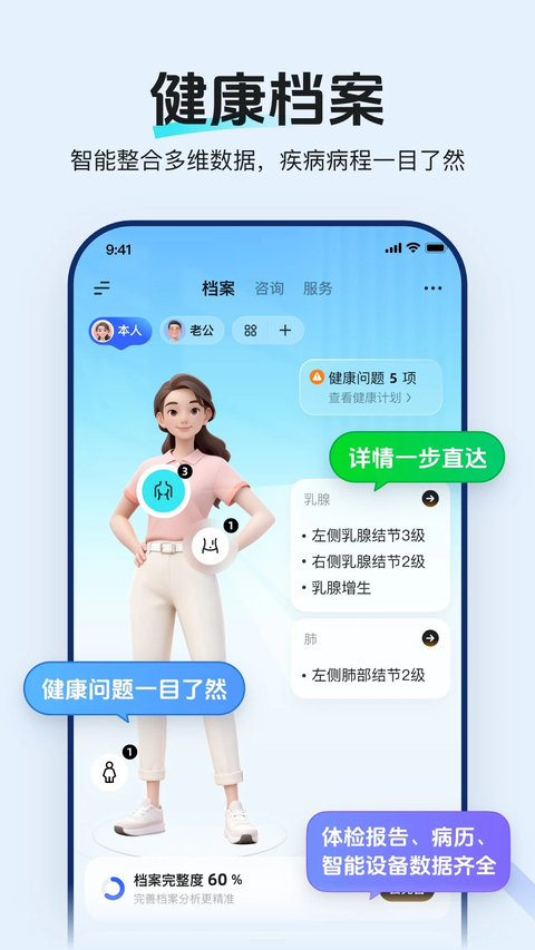 讯飞晓医app