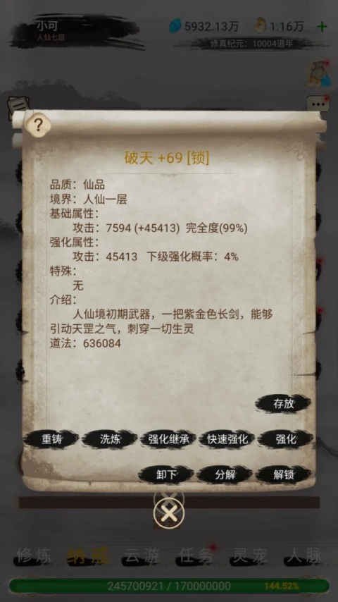 神魔仙尊官方正版