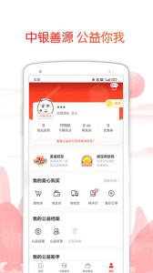 公益中国app