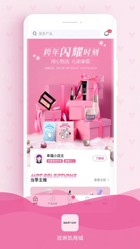 玫琳凯商城app