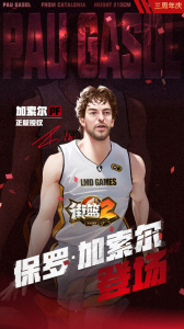 街篮2华为版