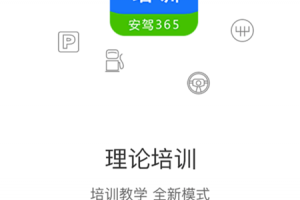 理论培训app