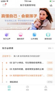 知子学堂最新版