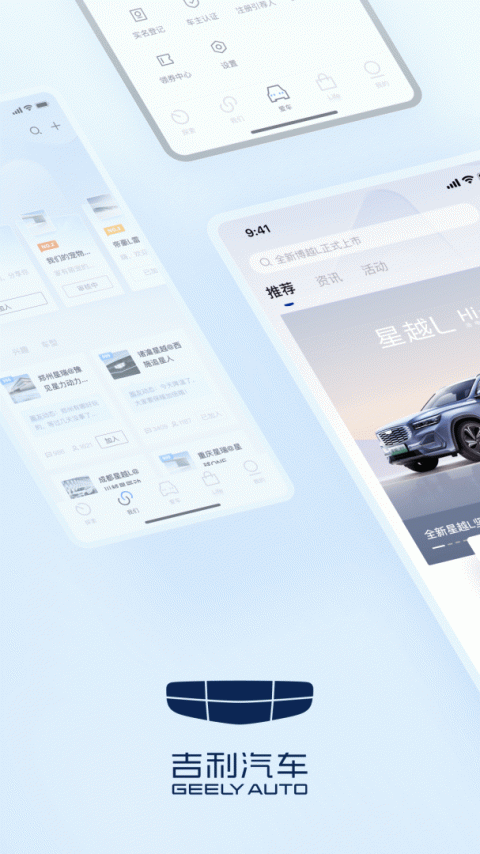 吉利汽车app官方版