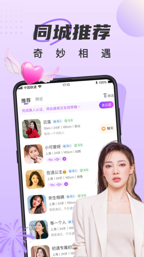 甜遇语音交友app