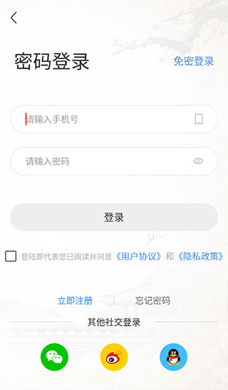 问道国学app