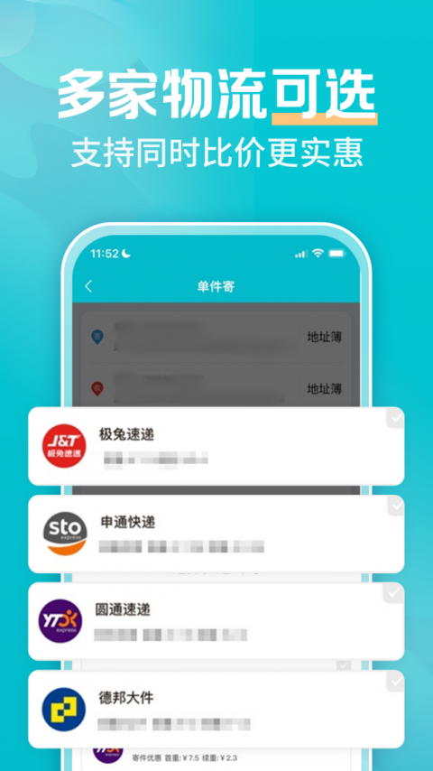 易邮寄快递查询管家app